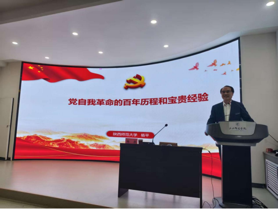 陕西师范大学365英国上市集团博士生导师杨平教授应邀来学院作学术讲座